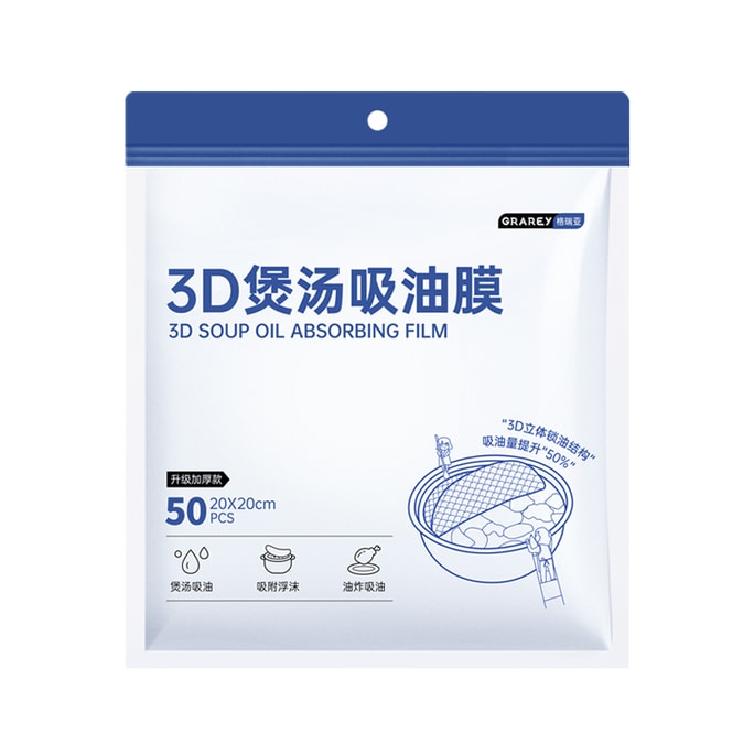 【中国直邮】 格瑞亚 3D吸油膜 50张/包 1包 煲汤吸油 油炸吸油 大直径 吸附力强