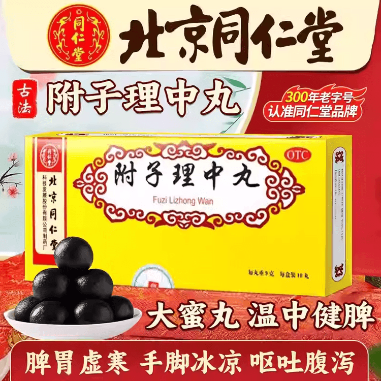 北京同仁堂 食补酒2本 大品种_北京同仁堂股份有限公司