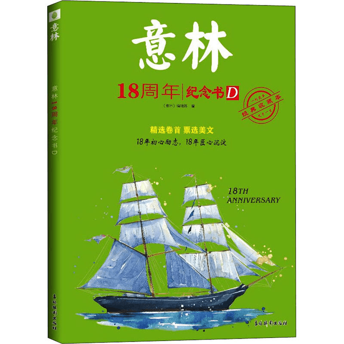 【中国直送】宜林建立18周年記念本 D Classic Collection 吉林写真出版社