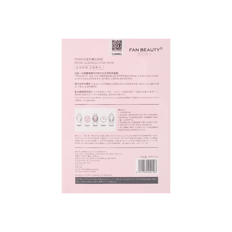 FAN BEAUTY 蝦紅素雙抗早安面膜 5片*35ml 提亮緊緻嘭彈 補水保濕 乾·垮·糙也發光【范冰冰同款】 11