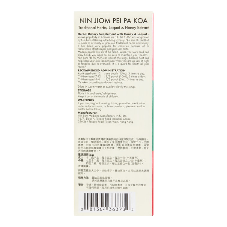 꿀과 비파 추출물이 함유된 허브 건강 보조 식품, 간편 포장, 14ml(0.5 fl oz) * 10개입 9