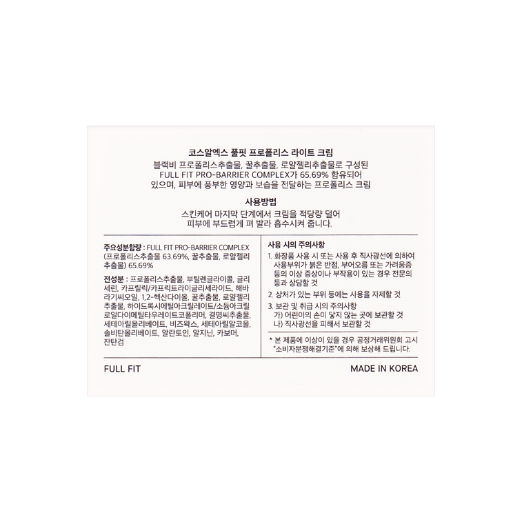 Full Fit Propolis Light Cream, 2.19 oz 6