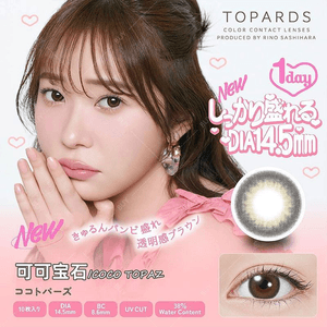 [일본 컬러 콘택트렌즈/일본 다이렉트 메일] 사시하라 리노 TOPARDS 자외선 차단 일일 일회용 컬러 콘택트렌즈 코코 토파즈 코코젬 "브라운 시리즈" 10개입 처방전 -5.75 (575) 3~5일 내 예약 주문 DIA: 14.5mm | 기원전: 8.6mm