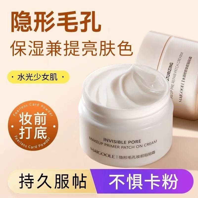 【中國直郵】 玫黛琳 水潤修顏妝前貼貼霜 平滑肌膚 隱匿毛孔妝前乳 30g【趙露思推薦】