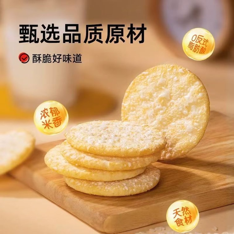 【中国直邮】 米多奇 香米饼雪饼雪米饼散装饼干办公室解馋零食膨化休闲食品小吃 雪饼+香米饼 250g 约20包 4