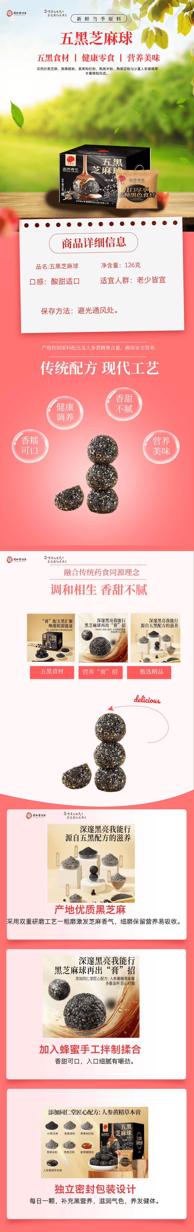  北京同仁堂 五黑芝麻球126克