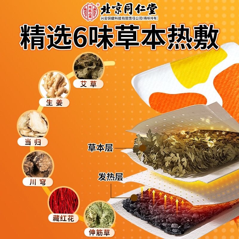 北京同仁堂 艾草蒸汽暖足贴 自发热敷 10片装