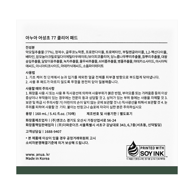 하트리프 77 투명 토너 패드 70매 14