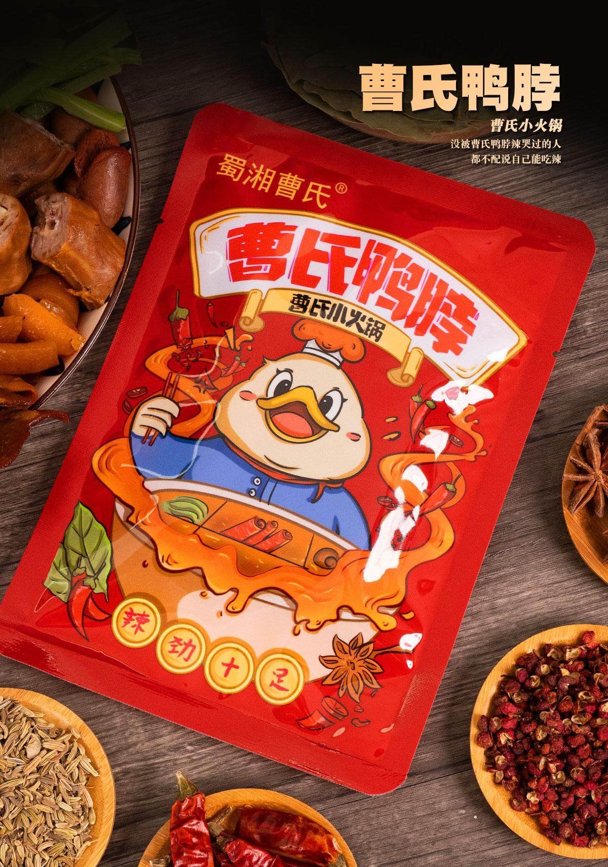 【中國直郵】 曹氏鴨脖 麻辣燙底料 小火鍋調味料 香辣爆辣 辣滷料包 調味醬 【麻辣鮮香十足】微辣160g*1袋