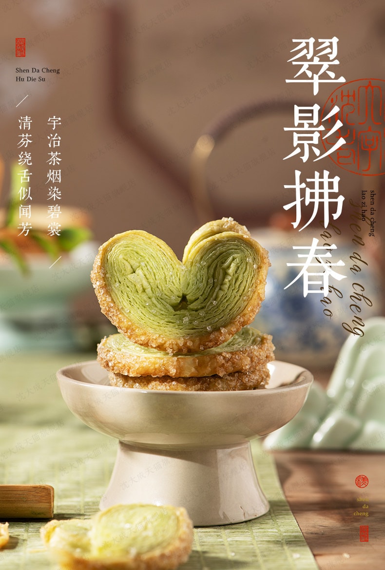 【中國直郵】 沈大成 蝴蝶酥 上海特產千層酥 老字號西式糕點心點心 4口味彩蝶酥60g*1盒