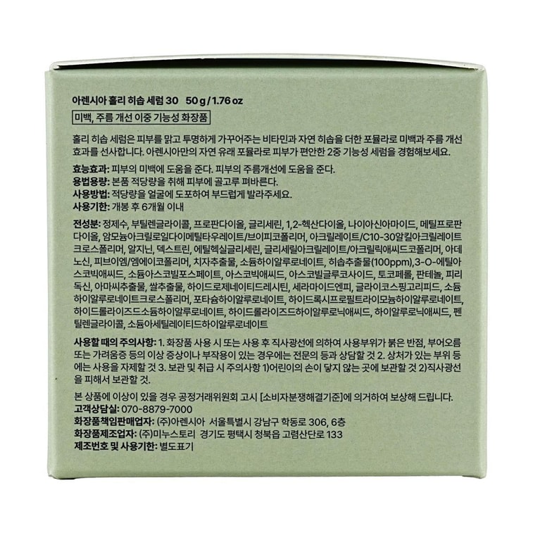 韓國ARENCIA江南皮膚科 清新神香草冷感精華液 30 50g 深層補水保濕 美白淡斑提亮 抗皺修護 敏感肌 普通乾性肌 10