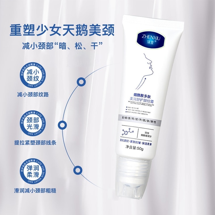 臻羞 烟酰胺多肽颈纹霜【颈纹消失术】颈部按摩霜 淡化颈纹 提拉紧致 按摩滚珠解放双手 50g 敏感肌专用 滋润保湿天鹅颈