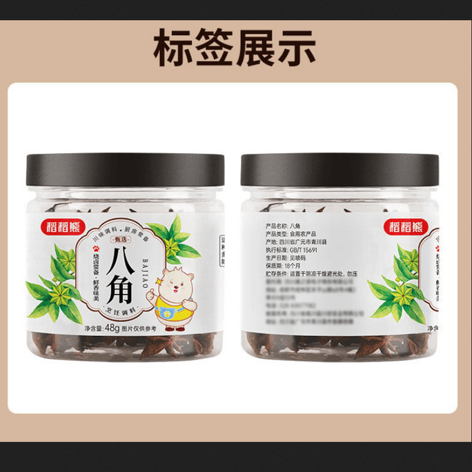 Guangxi Star Anise Dried Marinade 48g*1pc