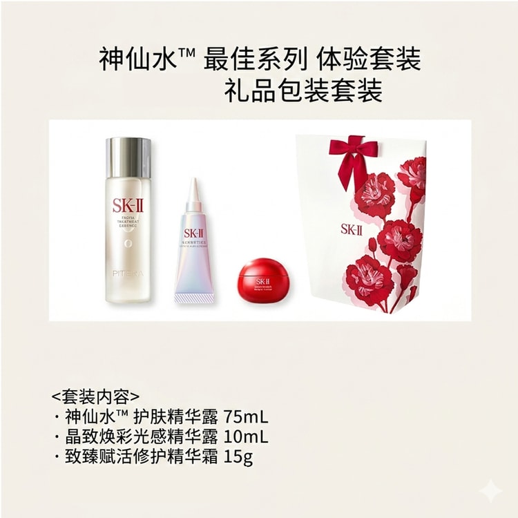 日本直送】SK-II 2026年限定版 フェイシャルトリートメントエッセンス
