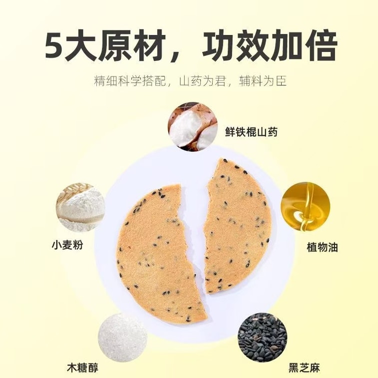 杞里香 鐵棍山藥無糖黑芝麻薄脆 250克【62%鮮鐵棍山藥】零食代餐餅乾 0糖0添加 薄脆餅乾 6袋分裝 養生健康零食餅乾 4