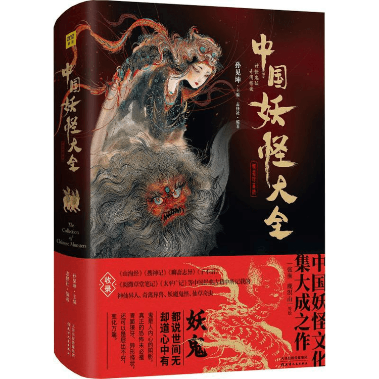 Chinese Monster Collection Hardbound Collection Edition