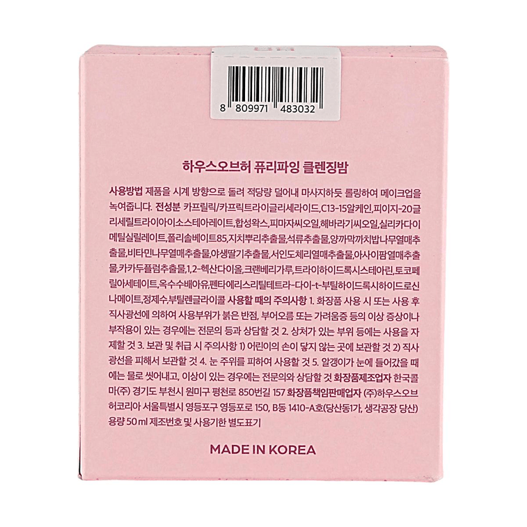 퓨리파잉 클렌징 밤 1.69fl oz【셔벗 투 오일 트리플 텍스처 딥 클렌징】 5