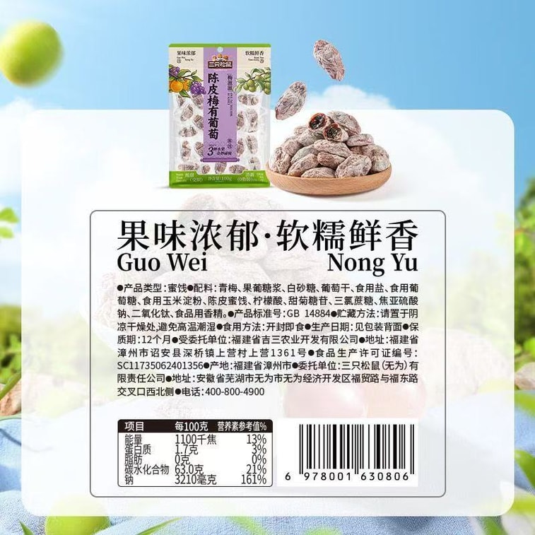 三只松鼠 陈皮梅有葡萄 梅滋滋【果脯】【蜜饯】梅子葡萄干酸甜零食 100g*袋 5