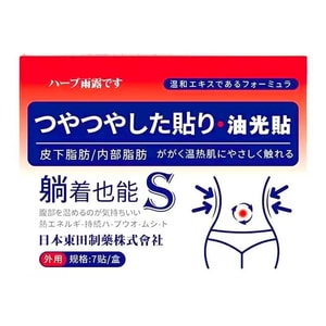 Oil-coated adhesive strips - Absorption strips for weight loss and abdominal firming - Umbilical stickers - 7 strips per box