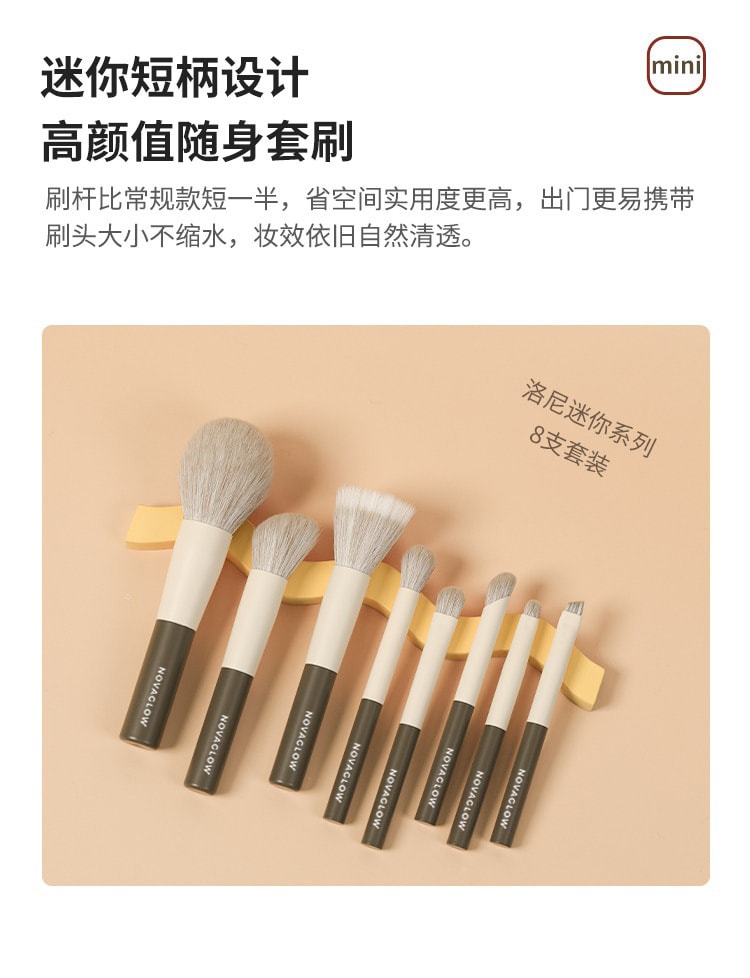 美國 NOVAGLOW 【官方授權旗艦店】Essential Glow 8支Mini旅行便攜式化妝刷套裝 含收納刷包