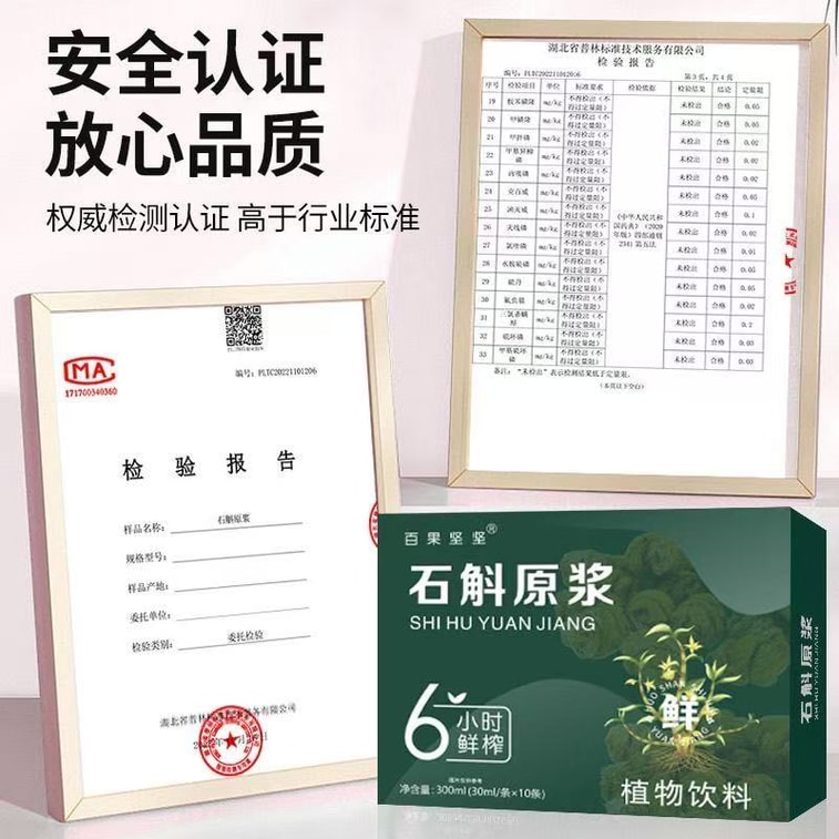 百果坚坚 霍山石斛原液【鲜榨植物饮品】滋阴润燥 增强免疫力 缓解疲劳 提高身体耐力 改善消化系统 改善肤色光泽 养生原浆 10包/盒 150ML【新老包装交替发货】 3