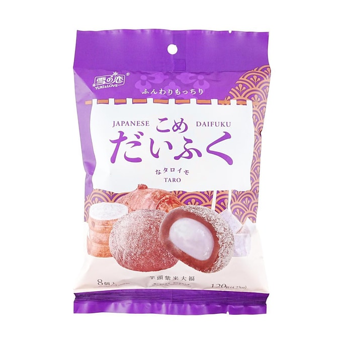 台灣雪之戀 芋頭紫米大福 夾心麻薯 8枚裝 120g【糯嘰嘰超愛】