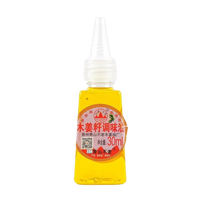 青山不老 木薑子調味油 30ml【貴州特產】【涼拌菜酸湯魚火鍋沾料】【木薑子】【木薑籽】【木薑油】