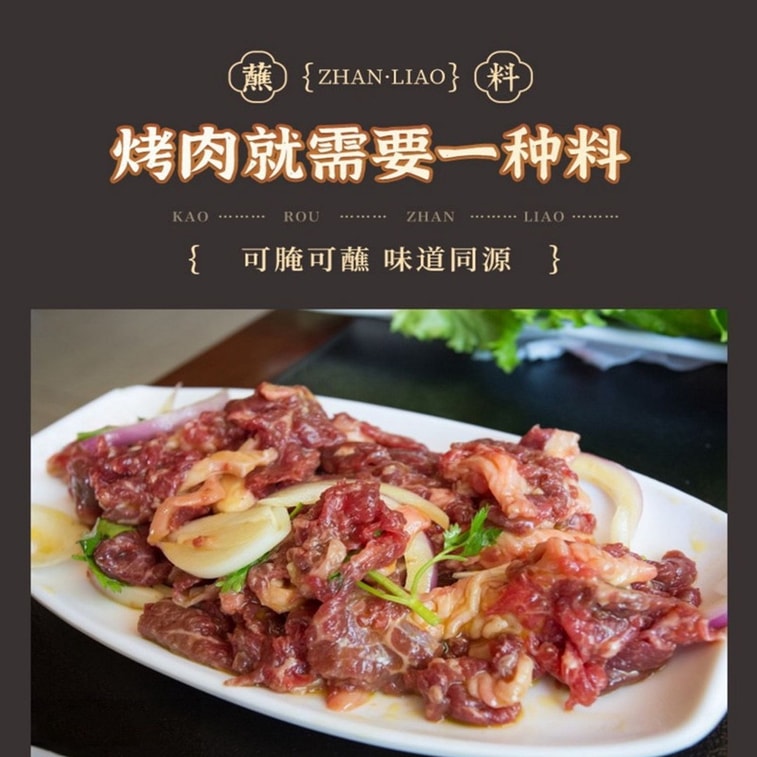 【中国直邮】 邹有才 齐齐哈尔烤肉原味蘸料烧烤调料 200g 韩式干料孜然粉撒料碟家用 3
