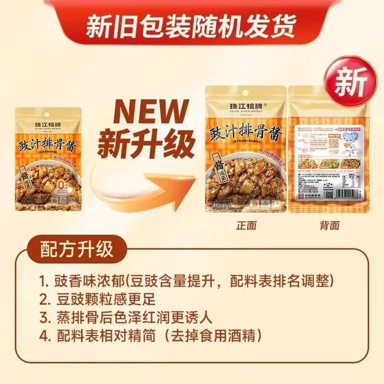 【중국 직배송】 주강교 브랜드 검은콩 소스 돼지갈비 양념 60g*2개 광둥식 검은콩 소스 돼지갈비 찜 소스 볶음 소스 마리네이드 조미료 7