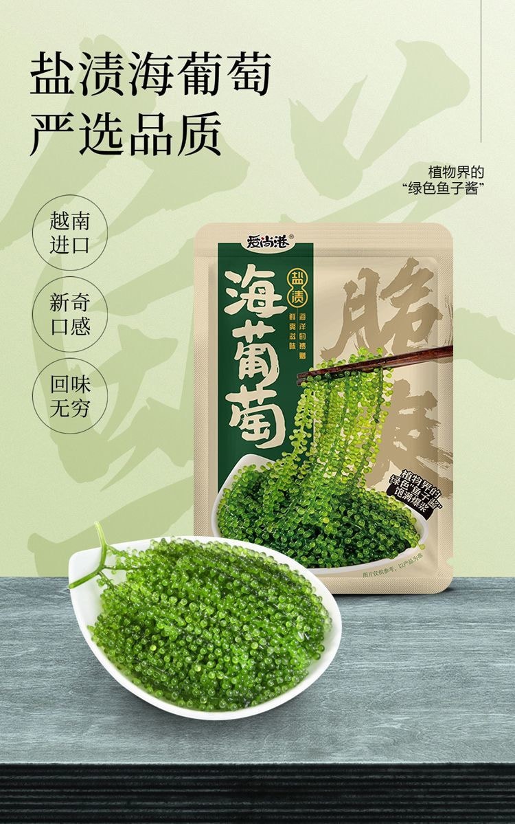 Salted Fresh-Locking Sea Grapes, Kid-Friendly Edible Green Caviar, Popular Voice-Controlled Popping, Crispy 100g*1 Bag