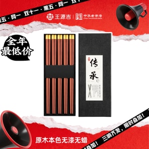 ⚡全年最低價⚡⭐無蠟⭐【五福臨門 紅檀木筷】 5雙裝 中式古風福字筷子 紅檀木筷子 無漆無蠟 原本木色 - 婚禮喬遷禮物筷【福筷子】