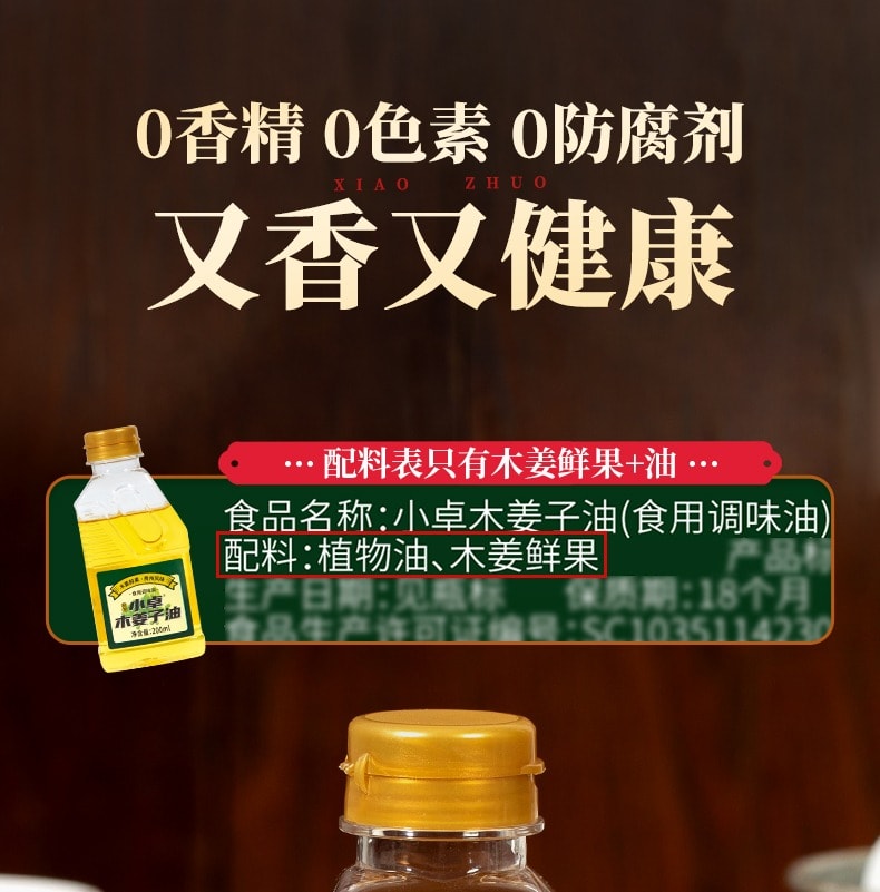 小卓 濃鬱木薑子油山胡椒調味油200ML*1瓶