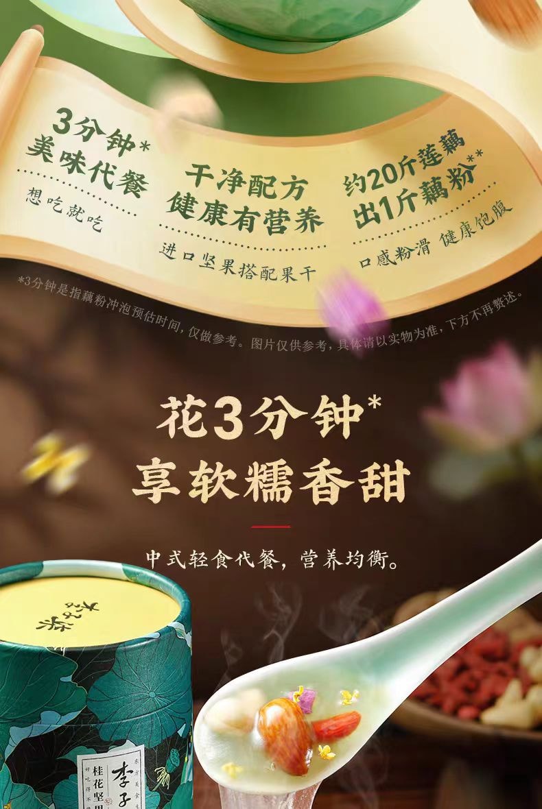 【中国直邮】 李子柒 桂花坚果藕粉 清香饱腹冲泡早餐清甜350g*2罐