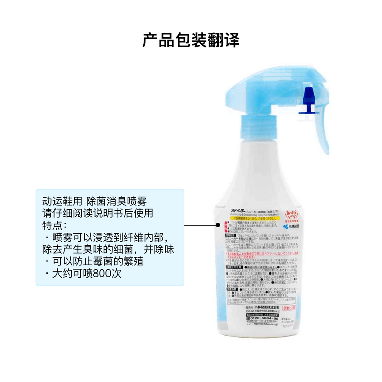 KOBAYASHI Deodorize Mist For Sneaker 250ml 7