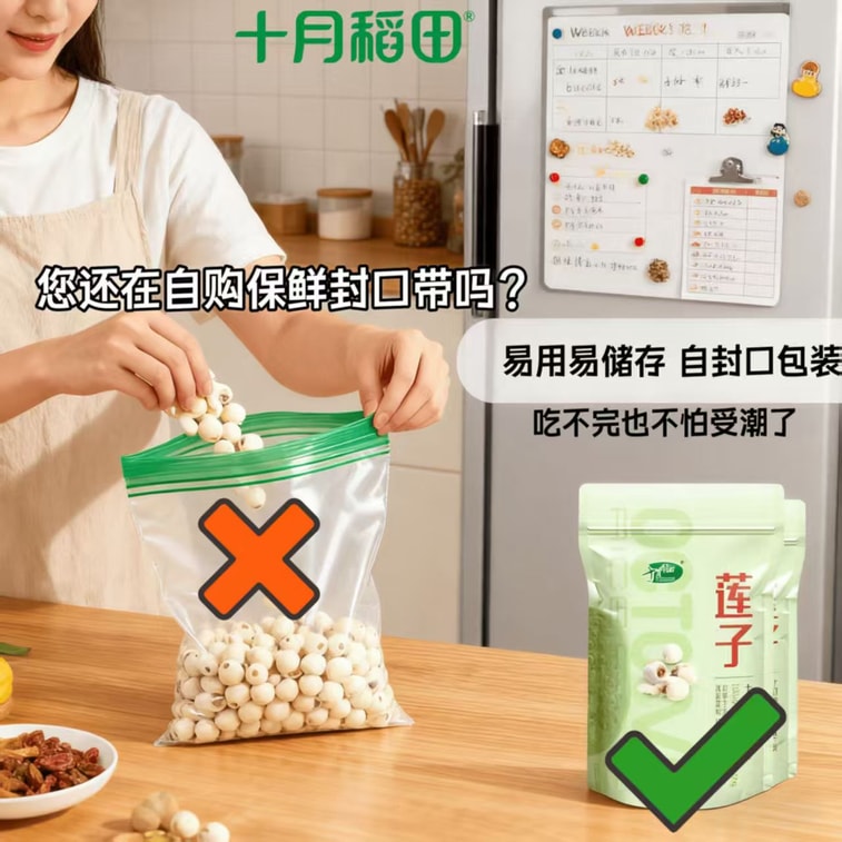 【中國直郵】 十月稻田 蓮子 瀋陽乾貨清涼煲湯煮粥精選優質250g*1袋 4