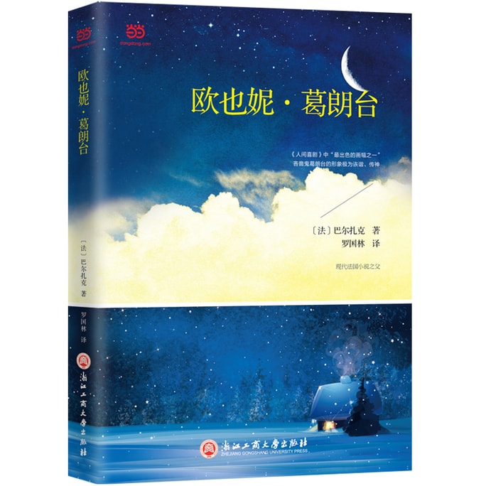 【中國直郵】I READING愛閱讀 歐也妮‧葛朗台(青少年讀本)