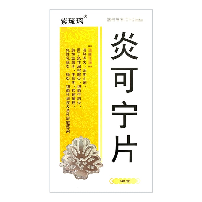 Yankening tablets  2*12 tablets  anti-inflammatory and anti-diarrheal acute inflammation