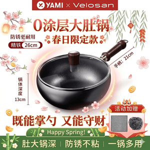 德国 温仑山 限量款宝钢原材👍26cm发财大肚铁锅【质量保证🔥 亚米独家】🌟多功能烹饪神器🌟】纯手工锤纹大肚锅铁锅家用炒锅中式炒锅赠清洁套组