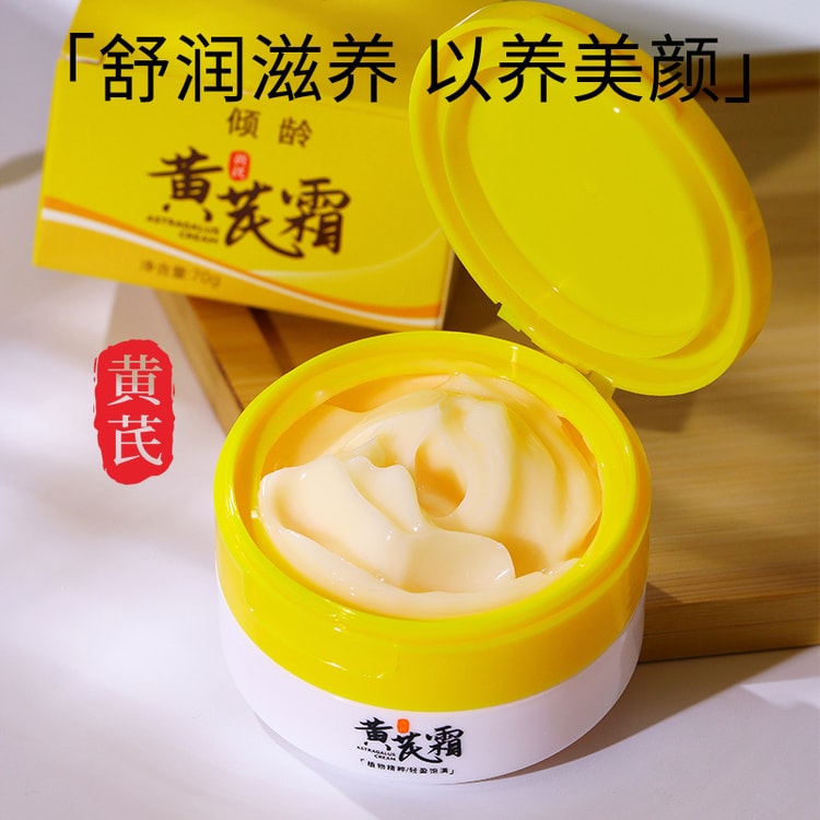 中国直送】アンチエイジング アストラガルスクリーム 70g - 栄養、保湿