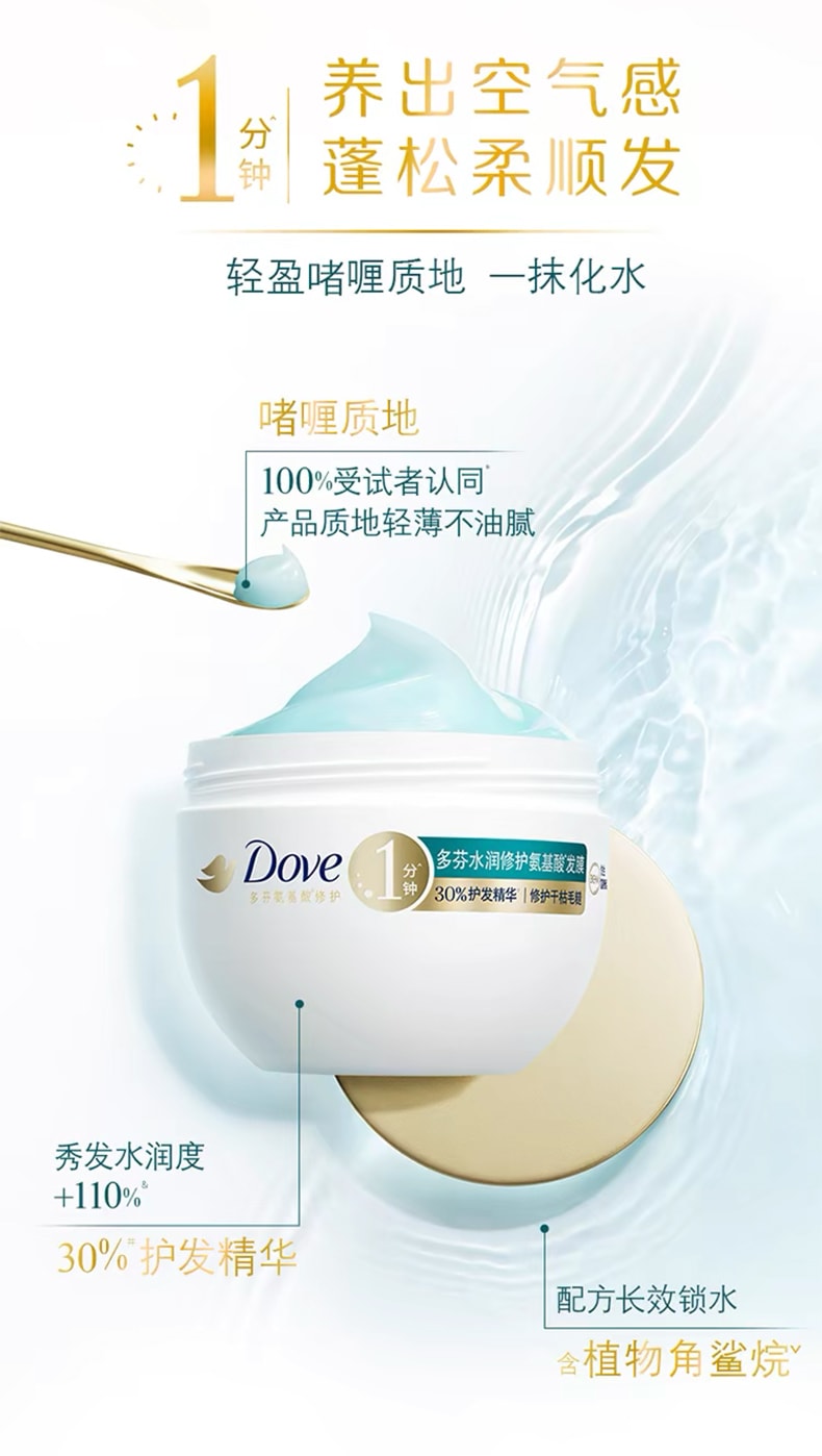日本 DOVE多芬 【水潤修護小金碗】胺基酸髮膜護髮素 260g【全年熱賣50萬+罐 蘊含多重胺基酸精華 3分鐘免沖洗滲透 持久水潤光感】
