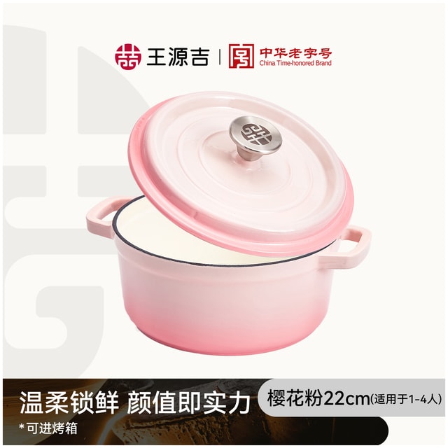 WANGYUANJI 王元姫【美の象徴、煮込み料理の達人】桜ピンク鋳鉄製