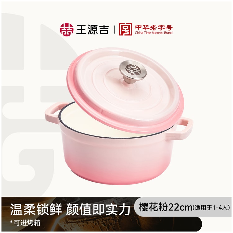 WANGYUANJI 王元姫【美の象徴、煮込み料理の達人】桜ピンク鋳鉄製