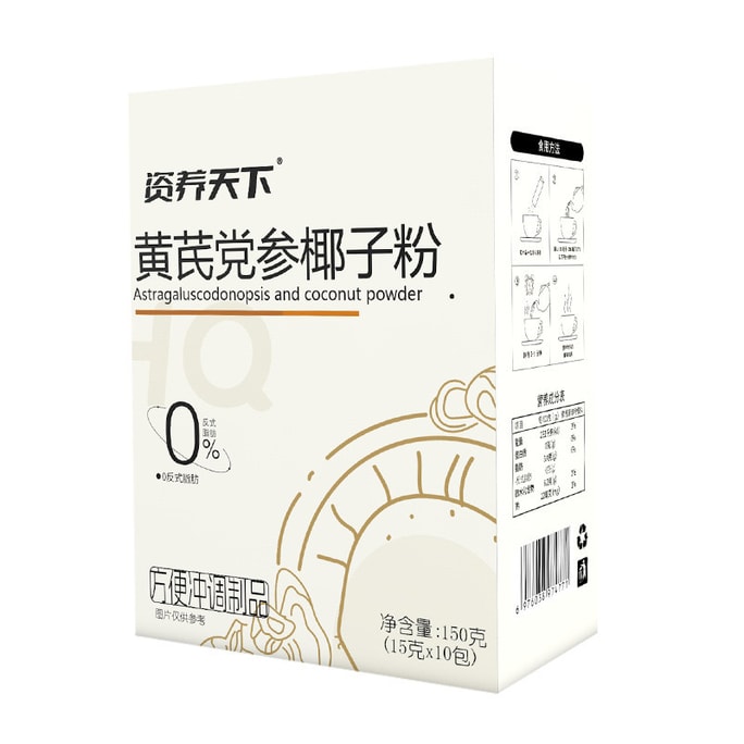 资养天下 黄芪党参椰子粉 椰子粉 纯无0蔗糖0添加 海南烘焙特产 椰奶椰子汁冲饮 10包 150g