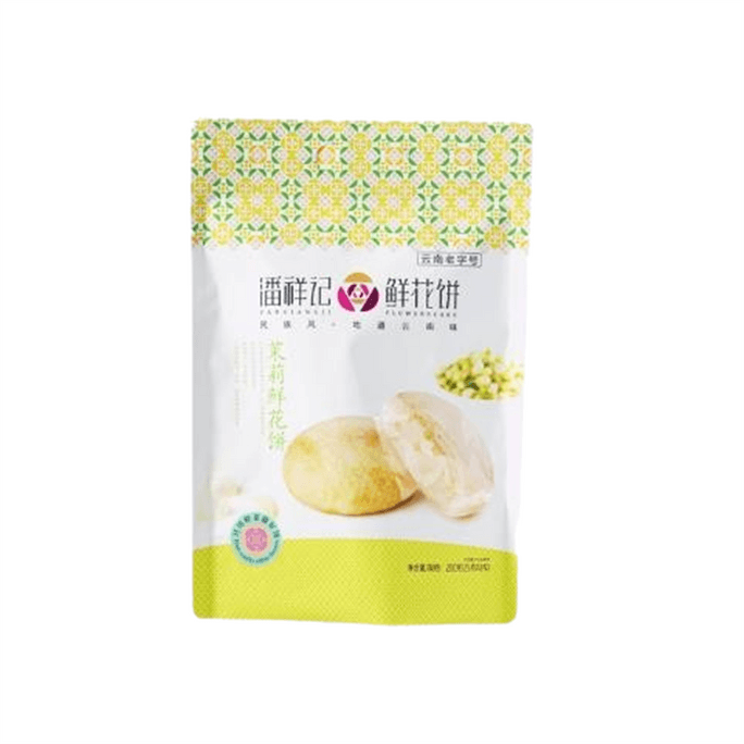 【中国直邮】 潘祥记 茉莉鲜花饼 传统糕点心面包零食礼包 云南特产鲜花饼200g/袋