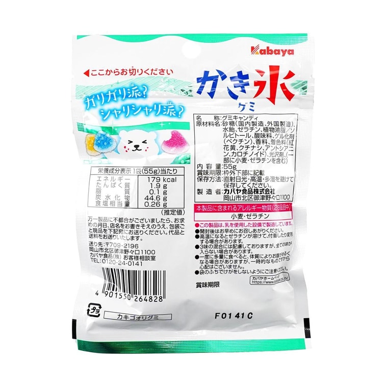 かき氷グミキャンディ、レモン＆ソーダ＆ストロベリー味、1.94オンス 4