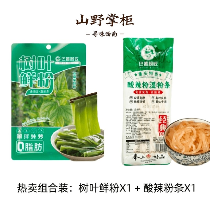 Chongqing Time-honored Recipe · Fresh & Moist Sour & Spicy Noodles and Fresh Leaves of Premna microphylla (Wushan) Noodles 400g