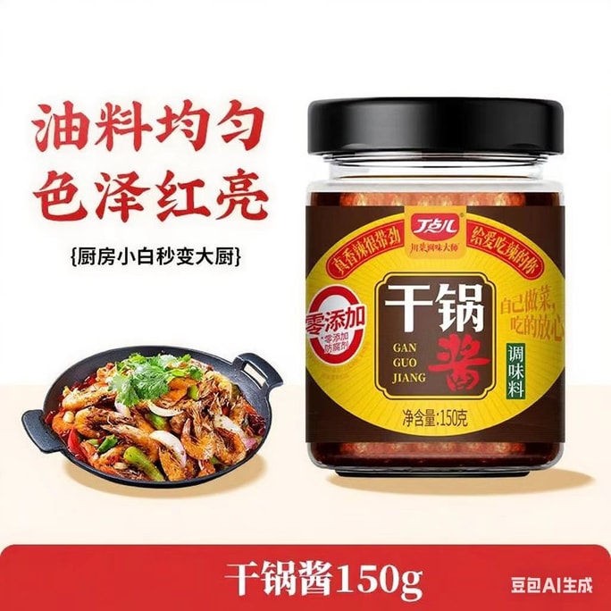 【中国直邮】 丁点儿 干锅酱香锅酱料150*1瓶