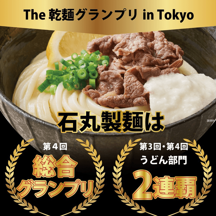 【日本直送】石丸製麺 讃岐うどん 3食入り つゆ付き うどんギフトボックス 5