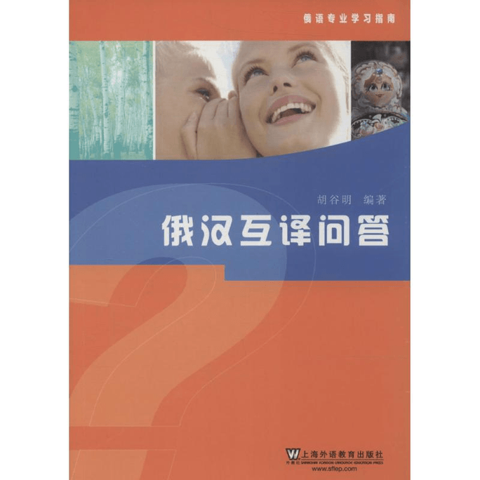 【中国直邮】俄汉互译问答 