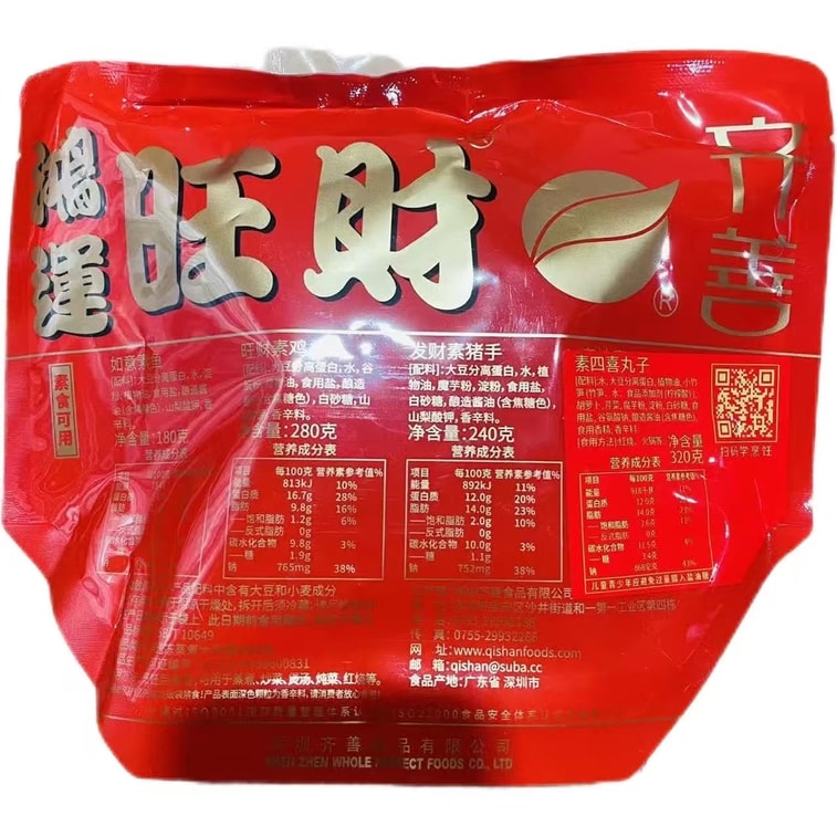 チーシャンフーズ ベジタリアンフォーハピネスミートボール：厳選された非遺伝子組み換え大豆を使用した本格的な味で、栄養価が高く、家族の宴会に欠かせない一品です。320g 5